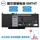戴爾 （DELL）筆記本電池 原裝 電腦電池 Latitude  E5570 5270 5470 4芯 62wh 7.6V (6MT4T)  Latitude E5470