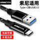 英西達(dá)（KINGCYTA）索尼Xperia1V III IV VI手機(jī)充電線(xiàn)5 IV V 10IV Pro-I連電腦充電寶USB數(shù)據(jù)線(xiàn)車(chē)載Carlife投屏線(xiàn) 黑色【1米 USB3.0 充電+傳輸】