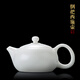 匠仙 德化白瓷茶壺單個(gè)羊脂玉瓷陶瓷家用功夫茶具配件泡茶壺高端禮盒 倒把西施壺