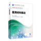 材料概論 胡盛壽 主編 生物醫學(xué)工程（臨床工程方向）用 配盤(pán) 9787117247542