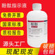 1%酚酞溶液酚酞指示液指示劑化學(xué)試劑水質(zhì)硬度檢驗500ml酚酞試液 1%酚酞溶液500ml