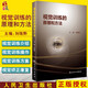 視覺訓(xùn)練的原理和方法 目前常用的視覺訓(xùn)練介紹以及相關(guān)視覺訓(xùn)練的操作過程 劉隴黔主編 人民衛(wèi)生出版社