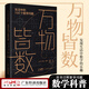 萬物皆數(shù):生活中的100個(gè)數(shù)學(xué)問題從史前到人工智能跨越千年的數(shù)學(xué) 米格·伽柏·多斯著 概率引論 數(shù)學(xué) 幾何學(xué) 數(shù)字科普讀物 伽羅瓦