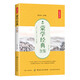 蒙學經(jīng)典全鑒（典藏誦讀版）