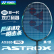尤尼克斯（YONEX）新款專(zhuān)業(yè)級羽毛球拍天斧88dpro超輕全碳素進(jìn)攻型單拍AX天斧88spro 天斧88D-PRO黑銀4U+BG95線(xiàn)+手膠