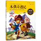 木偶奇遇記（注音版）小學(xué)生課外閱讀