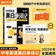 時光學(xué)中考英語黑白單詞記艾賓浩斯單詞記憶法則初中英語詞匯英語必背高頻單詞大全初中英語單詞記背神器