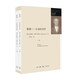 歌德：生命的杰作（套裝上下冊）
