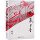二手劍氣書香（內(nèi)地首次出版古龍作品孤本）95新