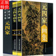 元四家畫(huà)集全2冊16開(kāi)精裝銅版紙彩印 黃公望王蒙倪瓚吳鎮繪畫(huà)作品集 中國書(shū)畫(huà)名家全集系列北京工藝美術(shù)