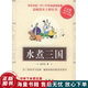 正版舊書 水煮三國