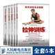 肌肉訓(xùn)練完全圖解 拉伸訓(xùn)練+力量與體能訓(xùn)練+核心穩(wěn)定性訓(xùn)練+功能性訓(xùn)練 終極健身百科全書 運動損傷修復(fù)無器械健身教練書籍