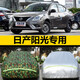 日產(chǎn)尼桑陽(yáng)光車衣新陽(yáng)光車罩冬季加厚四季通用防曬防雨披防雪 日產(chǎn)陽(yáng)光(加厚銀灰色)