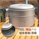 鈦途（TITO TITANIUM）純鈦4.5L湯鍋露營(yíng)戶(hù)外炊具鍋具家用煮火鍋大容量野餐鍋蒸鍋帶蒸籠 4.5L湯鍋+1個(gè)2L蒸屜-啞光