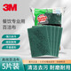 3M思高百潔布洗碗海綿擦刷碗刷鍋神器去油污耐用廚具專(zhuān)用廚房洗碗布 96#餐飲高效潔布5片裝(1包)