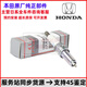 本田（HONDA）原廠(chǎng)火花塞 火嘴 4S原裝直供 凌派