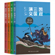 凱叔三國演義9-12(套裝4冊)四大名著小學(xué)生版兒童文學(xué)童書經(jīng)典名著白話文兒童節(jié)禮物 六一 男孩女孩