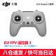 大疆DJI Avata 2 第一視角航拍無人機(jī) 飛行眼鏡 3 FPV 遙控器 3 avata 2 電池 DJI FPV 遙控器 3