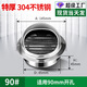 HOORAY304不銹鋼風(fēng)帽防雨防風(fēng)罩廚房衛(wèi)生間外墻風(fēng)口排氣新風(fēng)管罩通風(fēng)帽 【特厚304不銹鋼亮面】90#（適用90mm開孔）