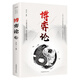 博弈論（中國華僑版）基本原理及現(xiàn)實生活運用掌握競爭的技巧為人正確決策提供指導(dǎo) 對人情事實進(jìn)行正確分