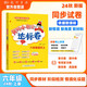 2024年秋季黃岡小狀元達(dá)標(biāo)卷六年級(jí)語(yǔ)文上人教版 6年級(jí)上冊(cè)語(yǔ)文試卷同步訓(xùn)練練習(xí)冊(cè)