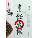 烹飪火候/廚行天下