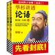 華杉講透論語(yǔ)(修訂版上下)