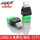 炬信科技 USB免焊接usb公頭母頭電腦手機(jī)鍵盤鼠標(biāo)接線頭USB插頭DIY維修手機(jī)充電線 USB免焊公頭（1公1母）