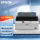 愛普生（EPSON）LQ-300KH針式打印機(jī) 80列連續(xù)進(jìn)紙卷筒式打印機(jī) 出入庫單 銷售單打印 臺(tái) 白色