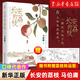 長安的荔枝/顯微鏡下的大明 馬伯庸 長安的荔枝