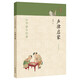 中華蒙學經(jīng)典：聲律啟蒙