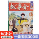 故事會珍藏本 古今傳奇系列 一盤玉棋300年 短篇小說文學小品故事合訂本 歷史文化人生哲理大眾讀者通俗經(jīng)典讀本文學文摘