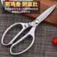 剪刀廚房不銹鋼雞骨剪多功能剪刀 家用剪 殺魚(yú)剪肉剪魚(yú)食物剪子 升級款鈦合金柄廚房剪刀