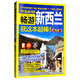暢游新西蘭（2019·2020全彩超值版）