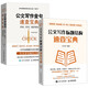 公文寫作速查寶典：金句+標(biāo)題結(jié)構(gòu) 公文寫作實(shí)用全書 （京東網(wǎng)套裝共2冊(cè)）