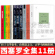 西塞羅哲學(xué)【全集11冊】論法律/論至善和至惡/論占卜/論諸神的本性/論目的/論學(xué)園派/圖斯庫路姆論辯集/論神性/論老年論友誼論責任/國家篇法律篇/如何治理國家