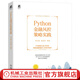 Python金融風(fēng)控策略實踐 馮占鵬 風(fēng)控策略分析挖掘 金融風(fēng)控實戰(zhàn)技術(shù)書籍