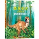 小笨熊 生態(tài)文學(xué)兒童讀物·動(dòng)物童話(huà)百科繪本：鸚鵡龍漫游記