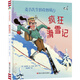 麥吉先生的奇妙旅行：瘋狂滑雪記（讓孩子愛(ài)上滑雪，愛(ài)上戶(hù)外運動(dòng)）森林魚(yú)童書(shū)