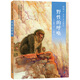 椋鳩十經(jīng)典世界動物小說 愛藏本8：野性的呼喚