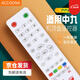 Accoona適用萬(wàn)能機頂盒遙控器板通用中國移動(dòng)聯(lián)通電信華為IPTV中興烽火海信長(cháng)虹廣電魔百盒 中九遙控器機頂盒遙控器通用