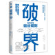 破界：如何改寫(xiě)硅谷規則