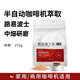 五獸南非路易波士茶粉博士茶無咖啡因網(wǎng)紅鴛鴦咖啡拿鐵咖啡機可萃取 中細研磨粉250克(家用/商用機器)