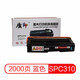 質(zhì)印適用理光SPC310硒鼓C242墨盒SP C340DN彩色墨粉盒C320碳粉C232 C312 SP C310C藍色硒鼓