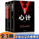 心計+讀心術(shù)：我知道你在想什么+回話(huà)的技術(shù)會(huì )說(shuō)話(huà)更要會(huì )回話(huà)【全3冊】