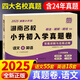 2025版湖南四大名校小升初入學(xué)真題卷語(yǔ)文數學(xué)英語(yǔ)真題卷子全套長(cháng)沙小學(xué)小考分班歷年真卷精選六年級畢業(yè)試卷長(cháng)郡銜接教材答案詳解 【小升初真題卷】語(yǔ)文+英語(yǔ)（合訂本）