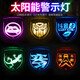 美蒂亞汽車(chē)太陽(yáng)能警示爆閃燈led防追尾車(chē)燈摩托車(chē)燈電動(dòng)車(chē)燈貨車(chē)裝飾燈 七彩金剛