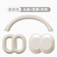 酷潔Coolclean適用SONY索尼WH-1000XM5頭戴式藍牙耳機xm5耳罩保護套外殼頭梁硅膠套耳套配件防臟防油 鉑金銀【頭梁+耳罩+外殼】保護套