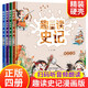漫畫版趣讀史記（第一輯全套4冊）精裝硬殼 寫給兒童趣味漫畫少年讀史記故事書