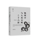 物理學(xué)與人類文明十六講（第三版）